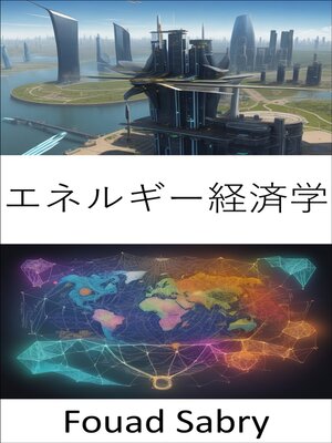 cover image of エネルギー経済学